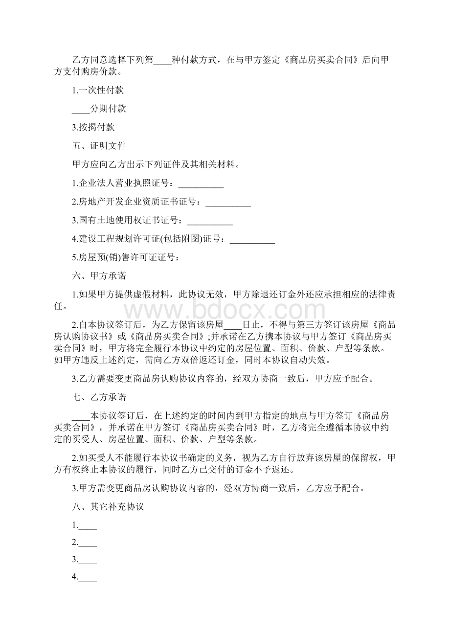 商品房认购协议书范文11篇.docx_第2页