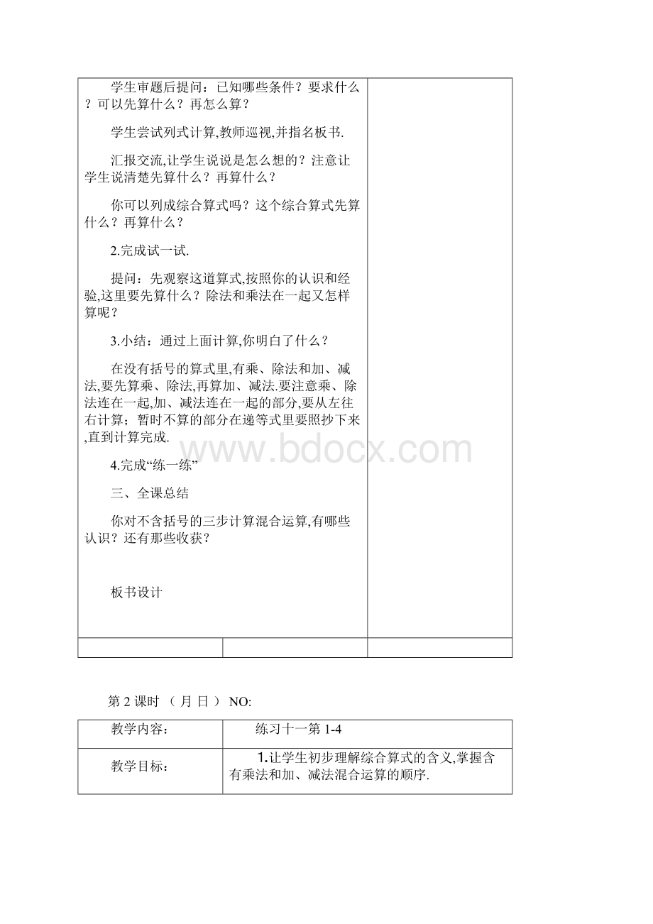 最新苏教版四年级上册数学第七单元教案.docx_第2页