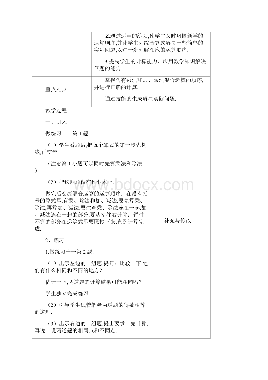 最新苏教版四年级上册数学第七单元教案.docx_第3页