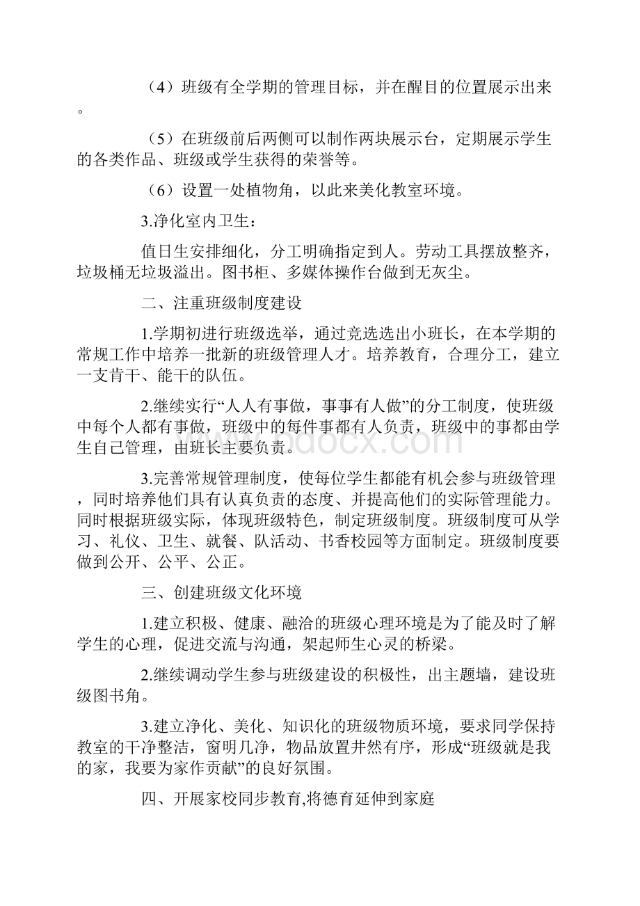 美丽班级工作总结文档格式.docx_第2页