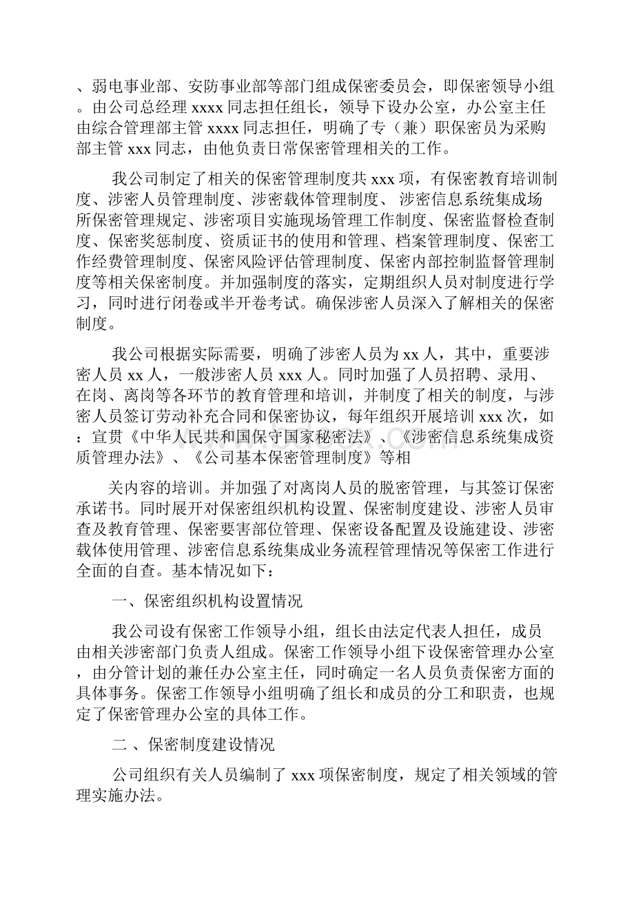 涉密人员管理情况自查报告doc.docx_第2页