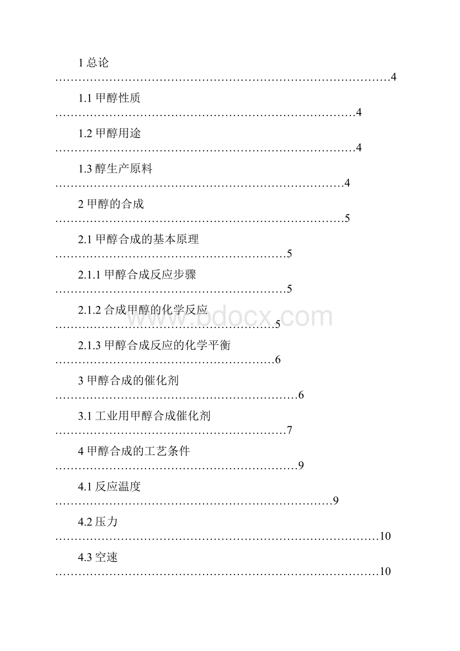 煤制甲醇合成工艺毕业设计方案Word文件下载.docx_第2页