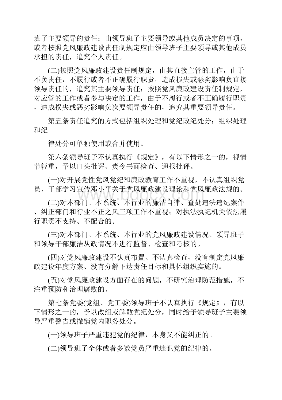 廉政鉴定证明纪检部门廉洁证明.docx_第3页