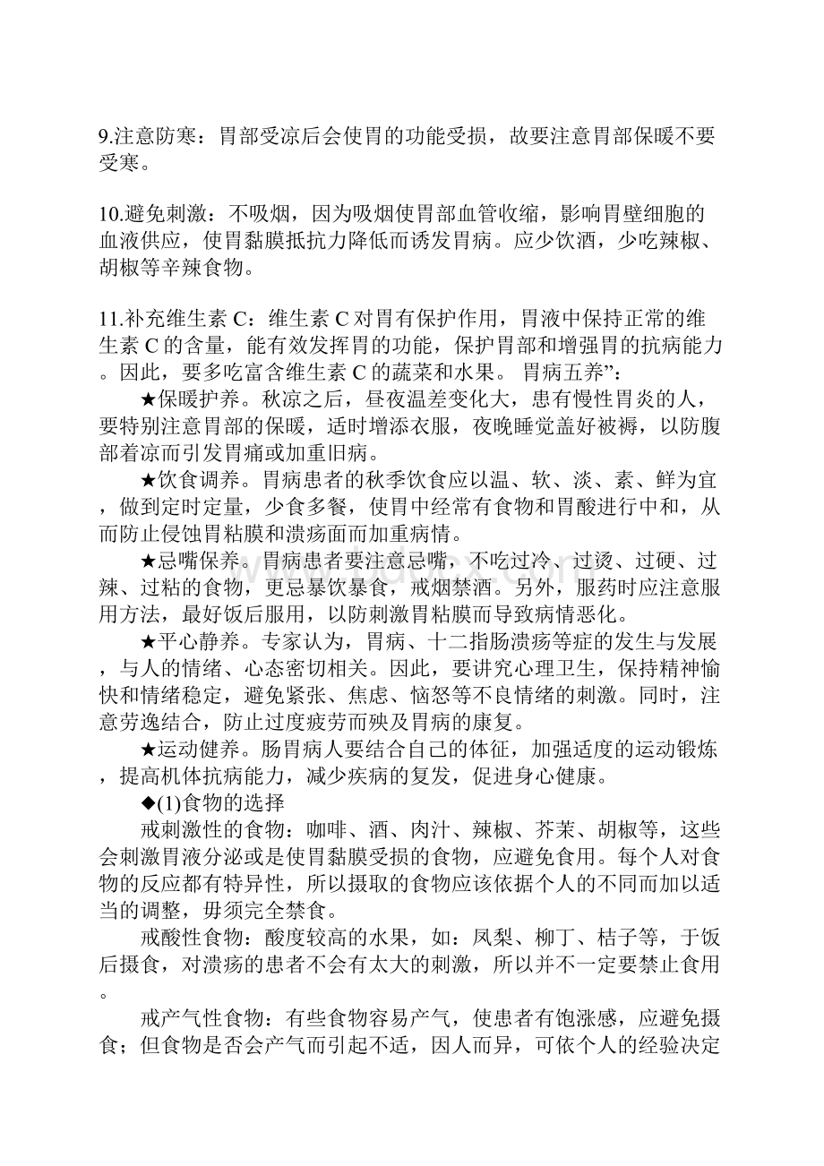 我治疗浅表性胃炎和食管反流所关注的资料.docx_第2页