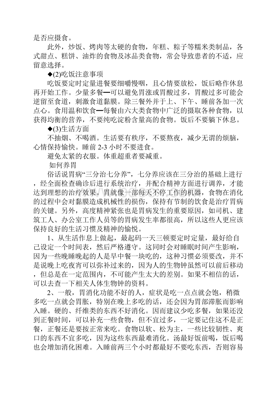 我治疗浅表性胃炎和食管反流所关注的资料.docx_第3页