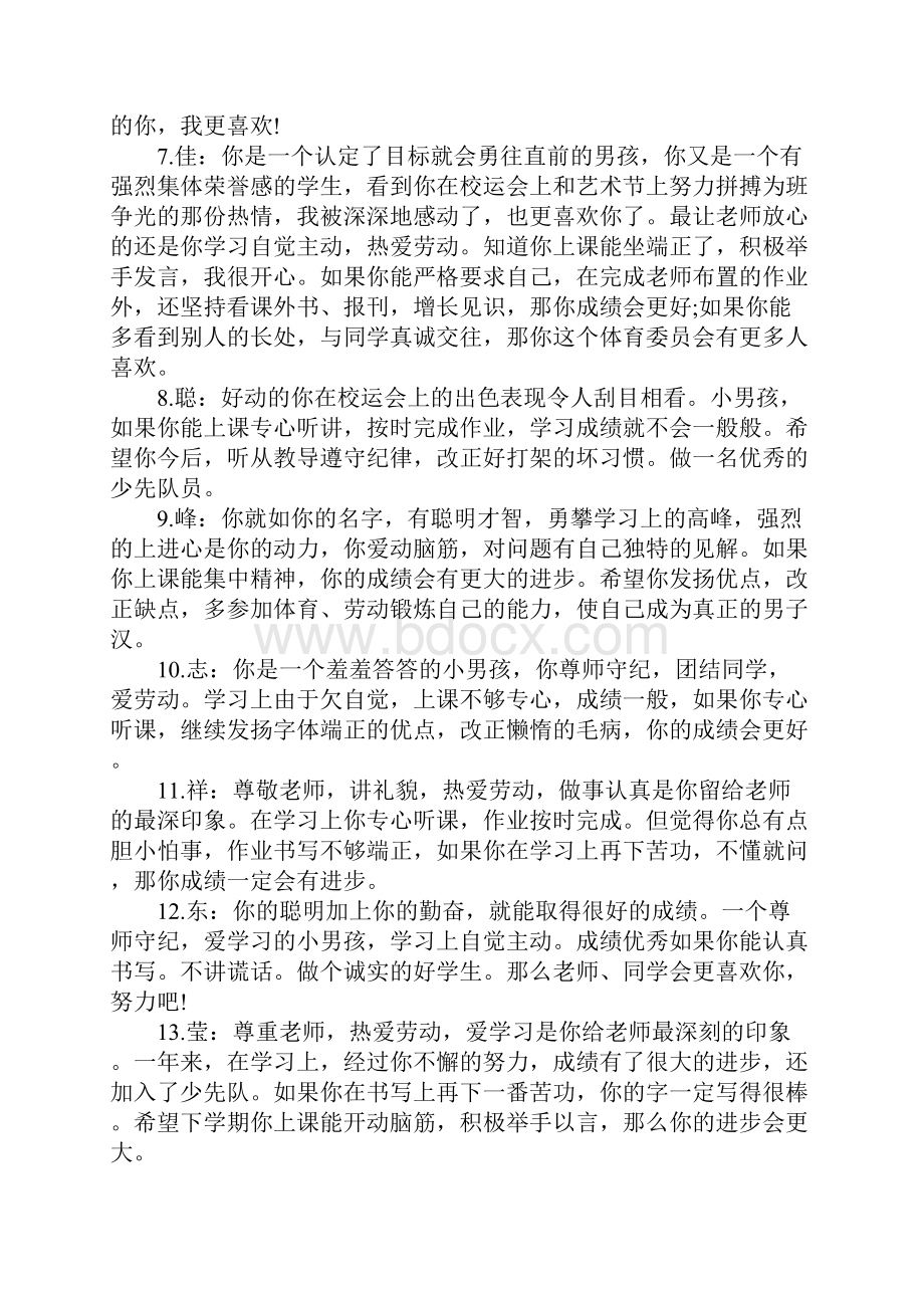 小学教师简短评语文档格式.docx_第2页