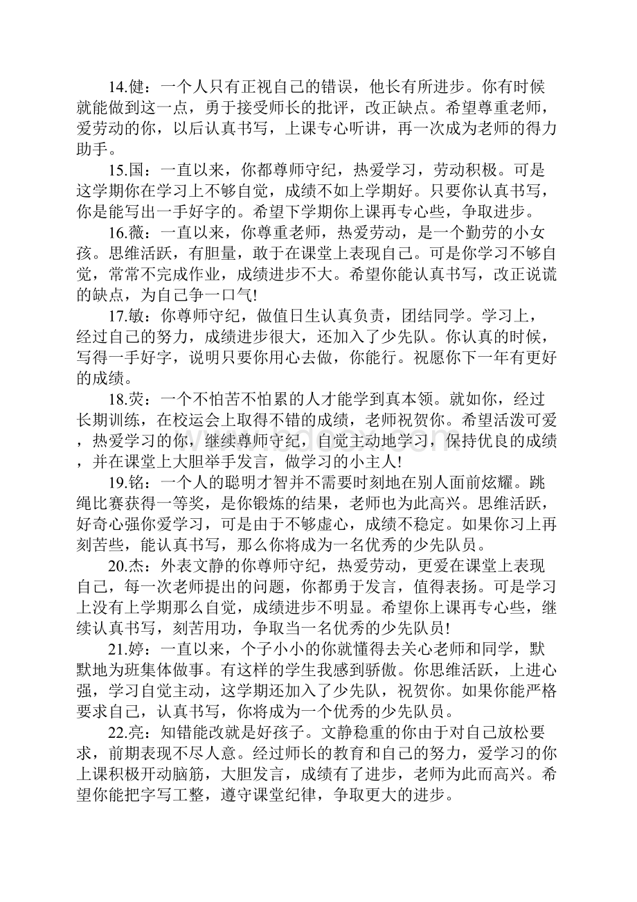 小学教师简短评语文档格式.docx_第3页