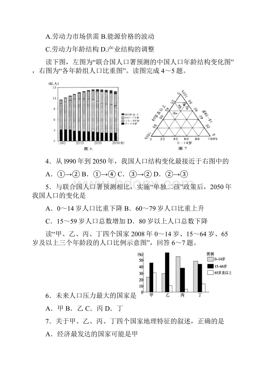 月考地理试题.docx_第2页