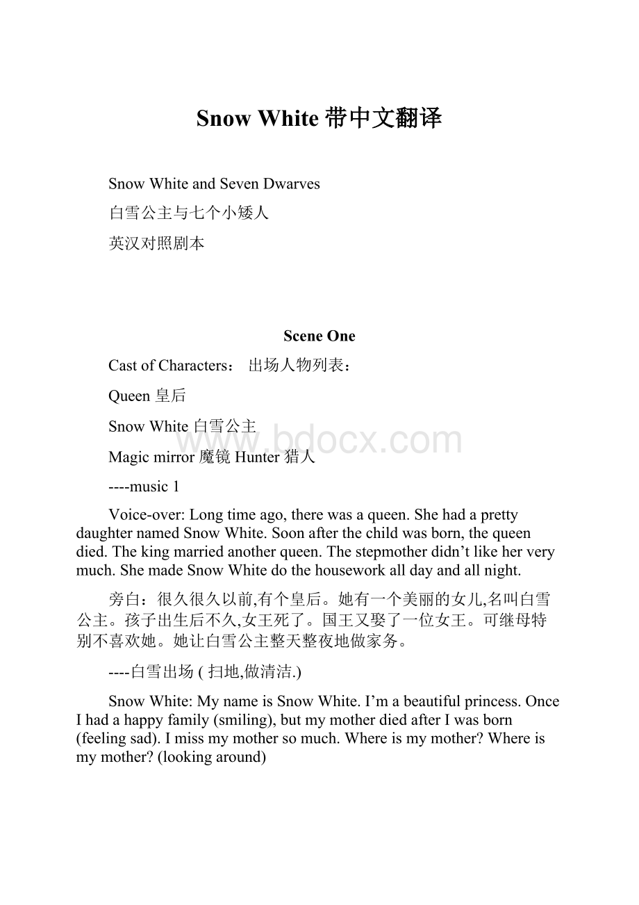 Snow White带中文翻译Word下载.docx