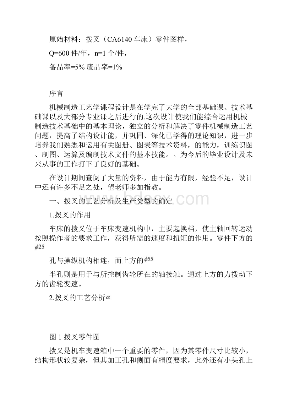 拔叉2CA6140课程设计说明书.docx_第2页