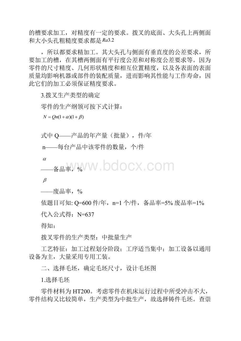 拔叉2CA6140课程设计说明书.docx_第3页