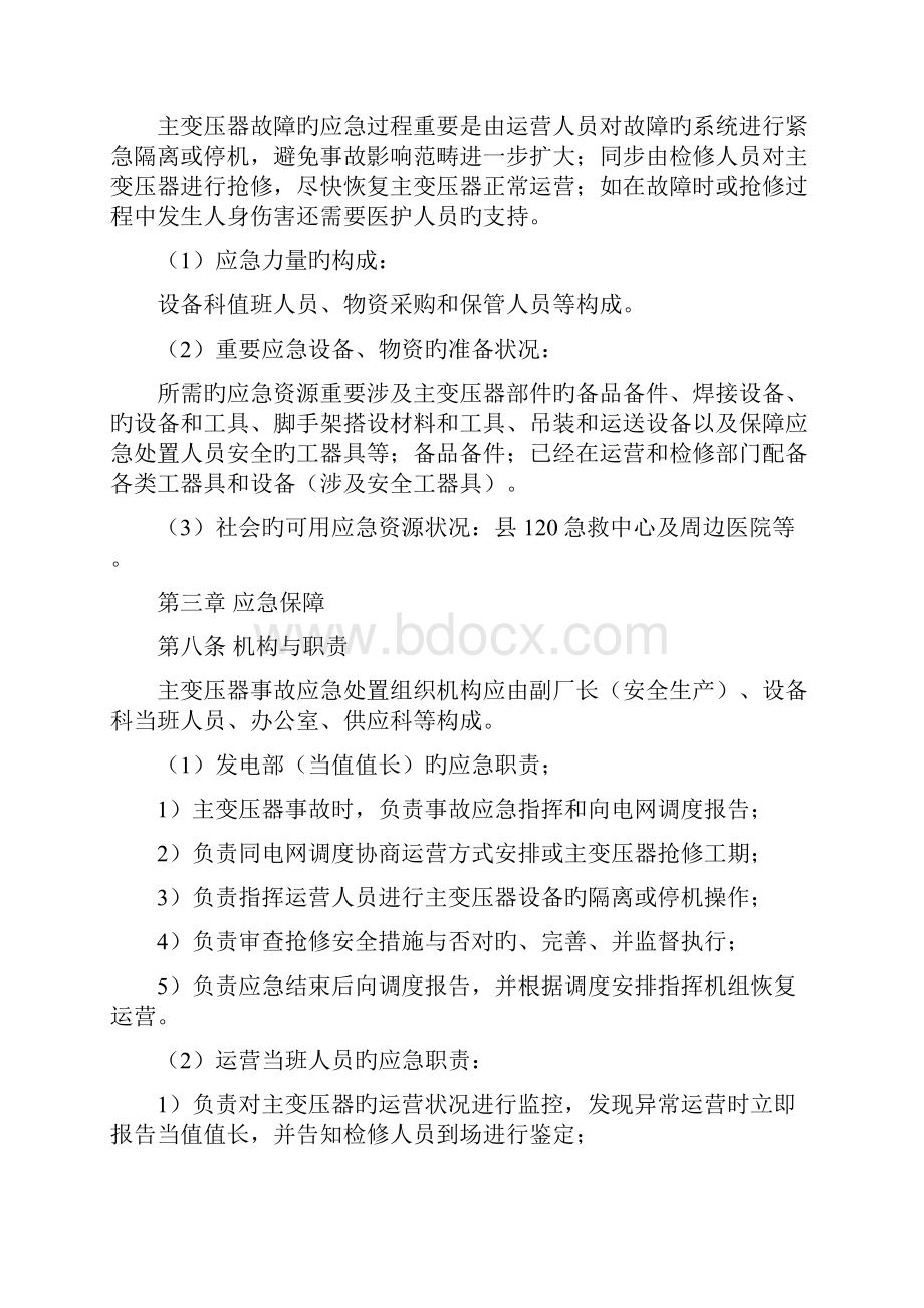 变压器设备事故应急预案.docx_第2页