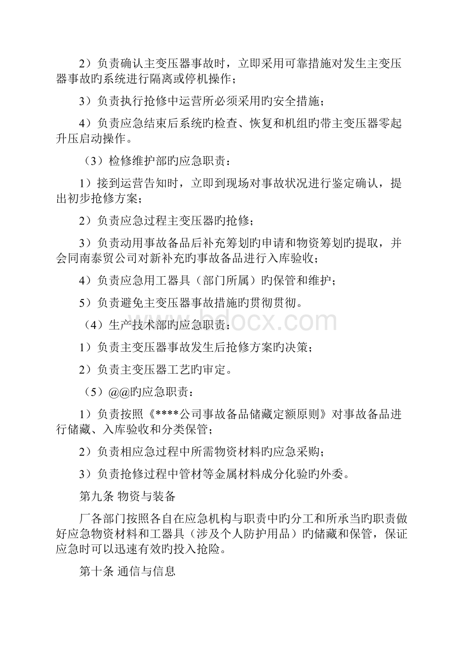 变压器设备事故应急预案.docx_第3页