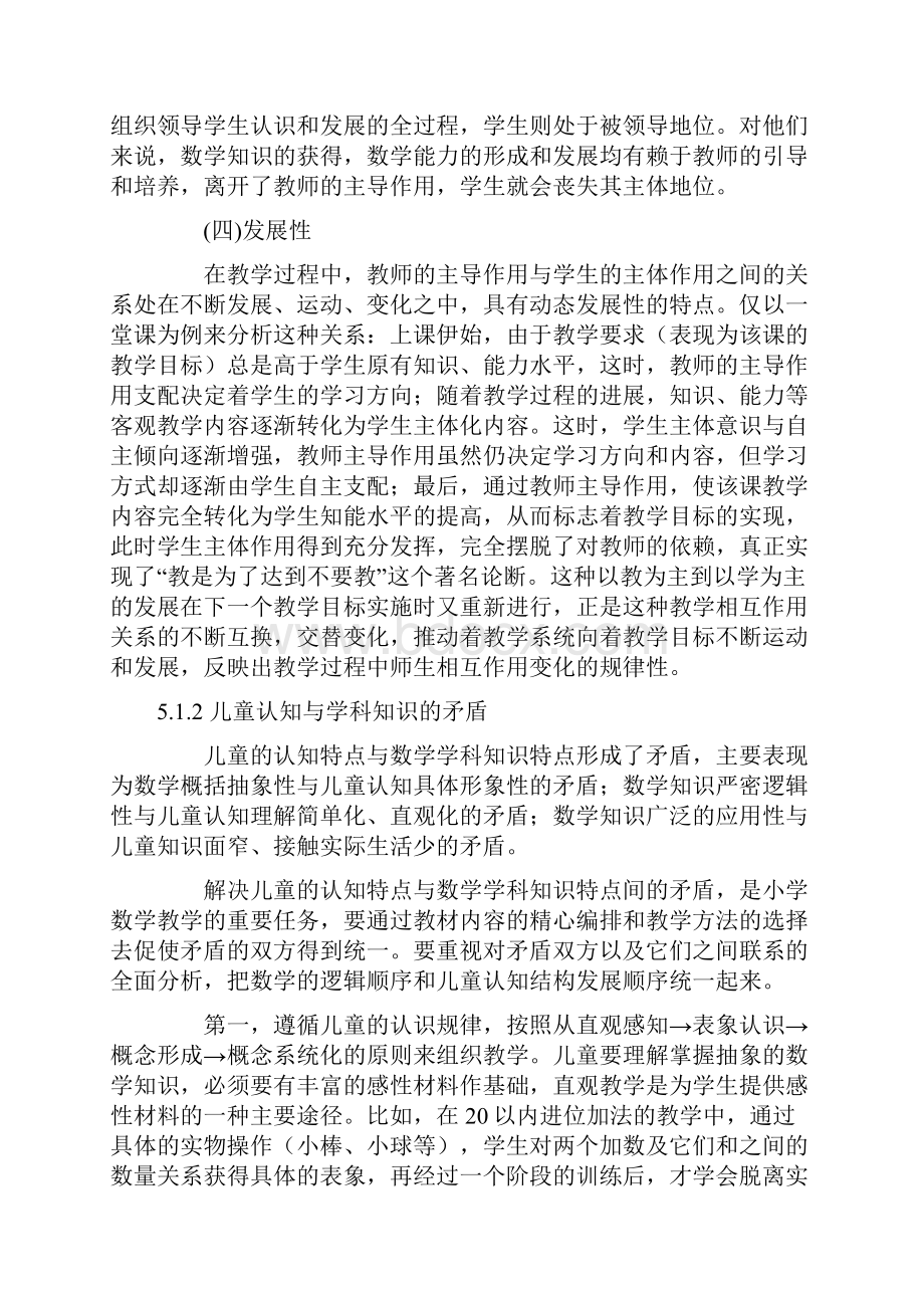 教育司小学数学教学教法.docx_第2页