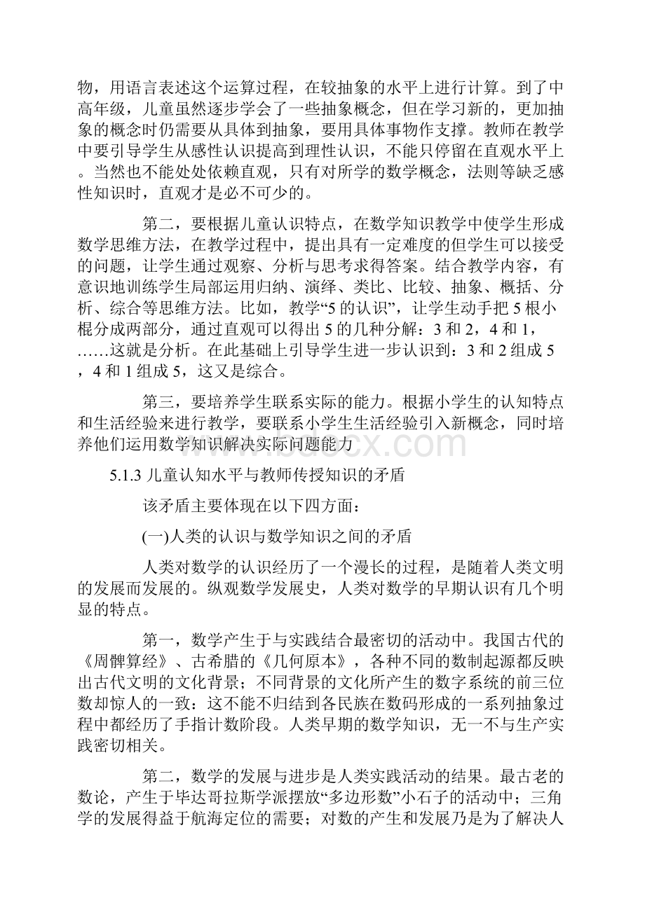 教育司小学数学教学教法.docx_第3页