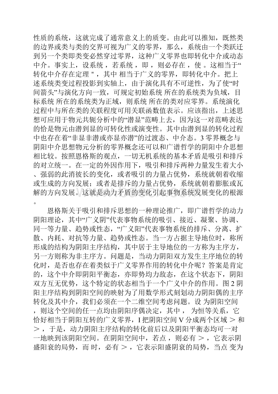 物元的广谱分析Word下载.docx_第3页