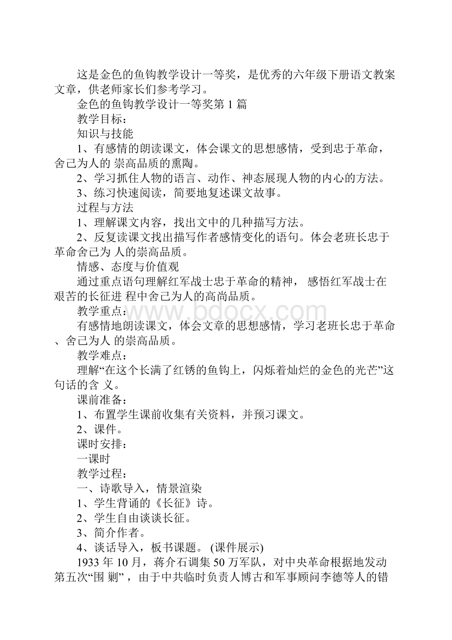 金色的鱼钩教学设计一等奖文档格式.docx_第2页