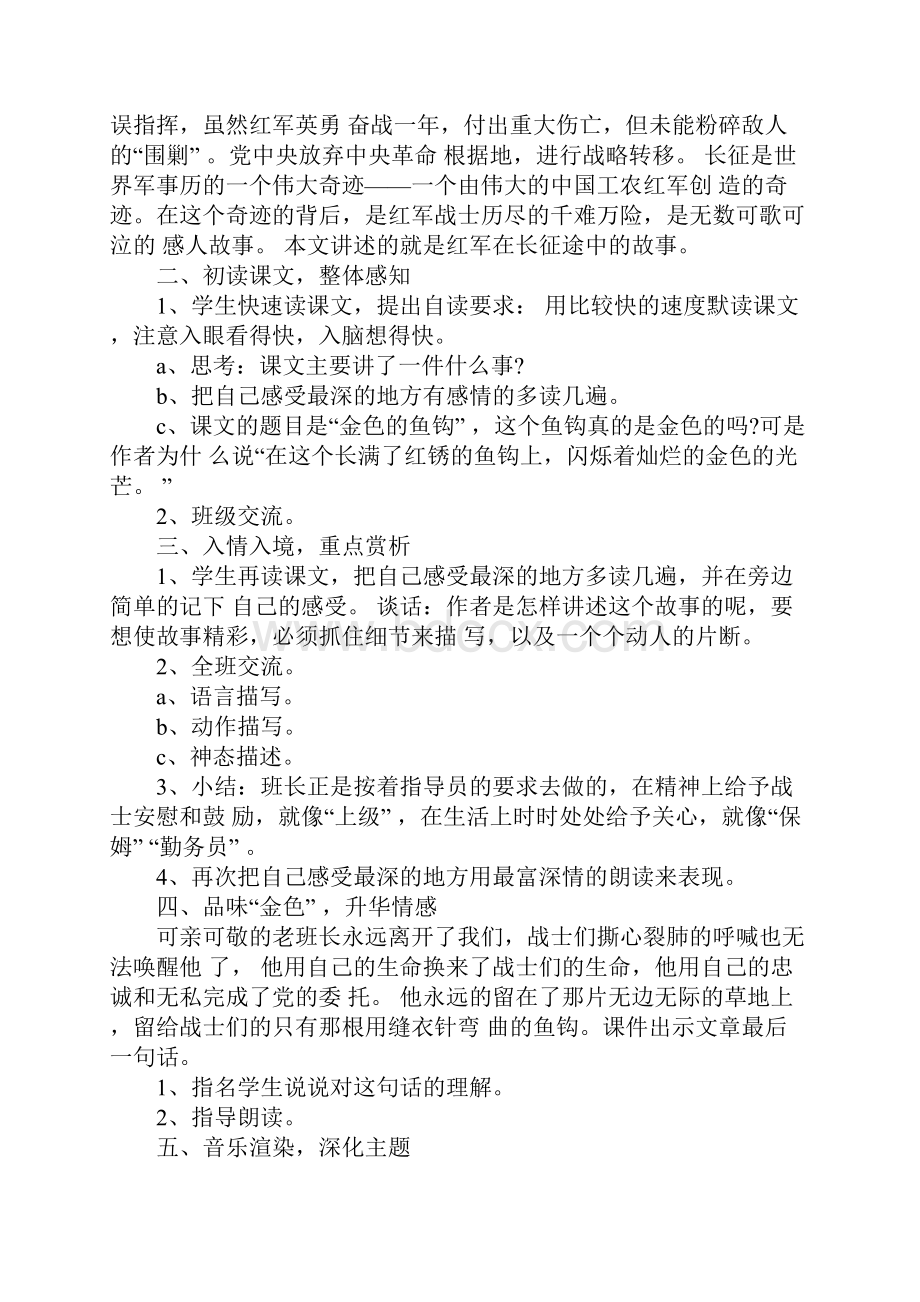 金色的鱼钩教学设计一等奖文档格式.docx_第3页