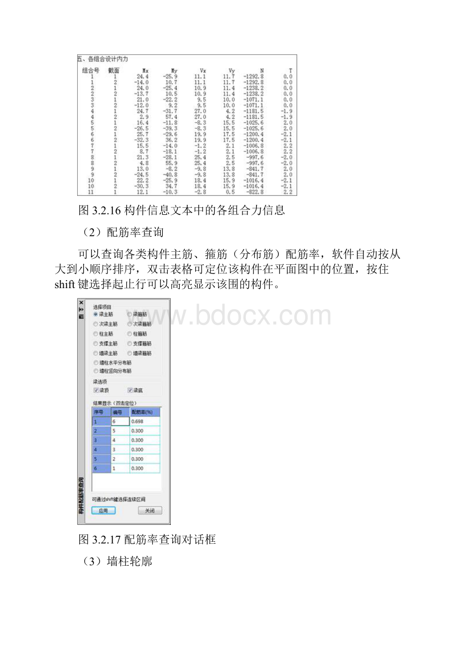 盈建科配筋信息.docx_第3页