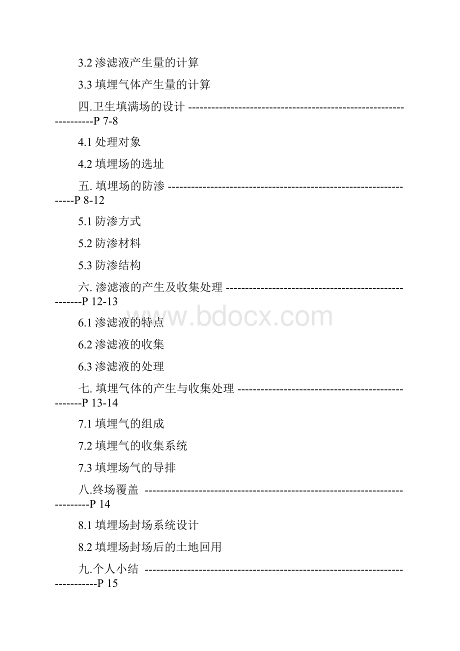 固体废物处理与处置课程设计DOCWord下载.docx_第2页