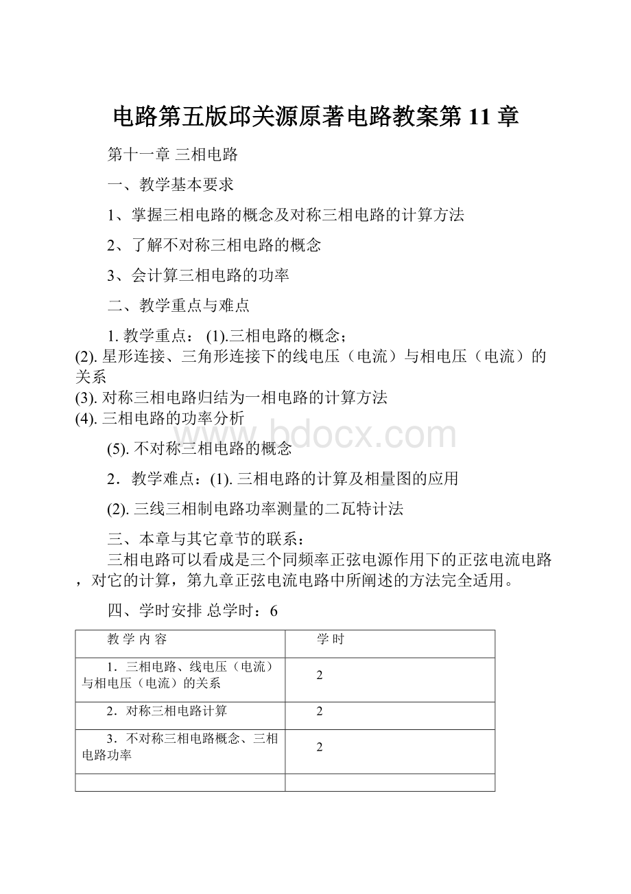 电路第五版邱关源原著电路教案第11章.docx