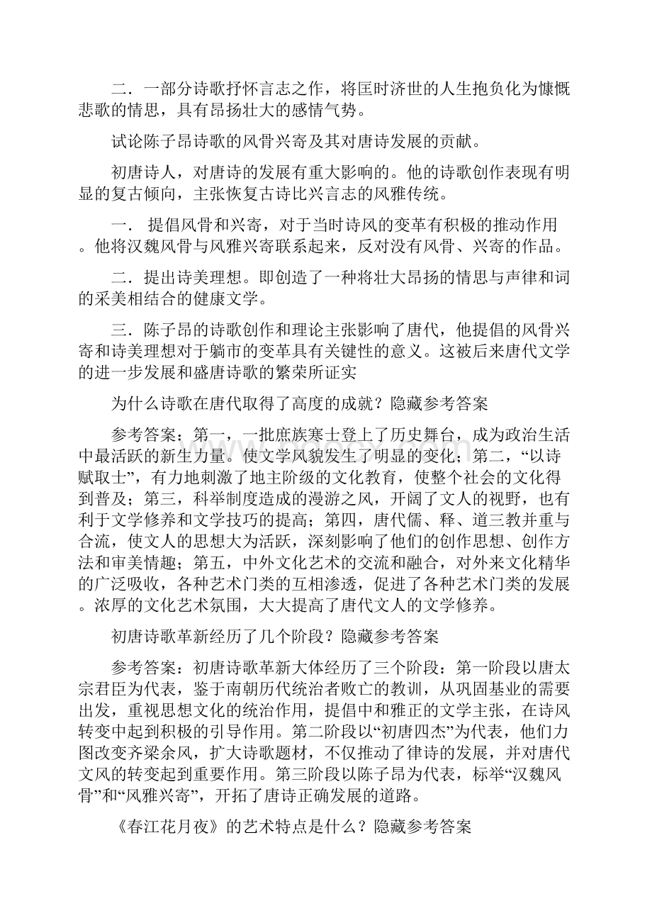 中国古代文学隋唐五代文学教学内容.docx_第3页