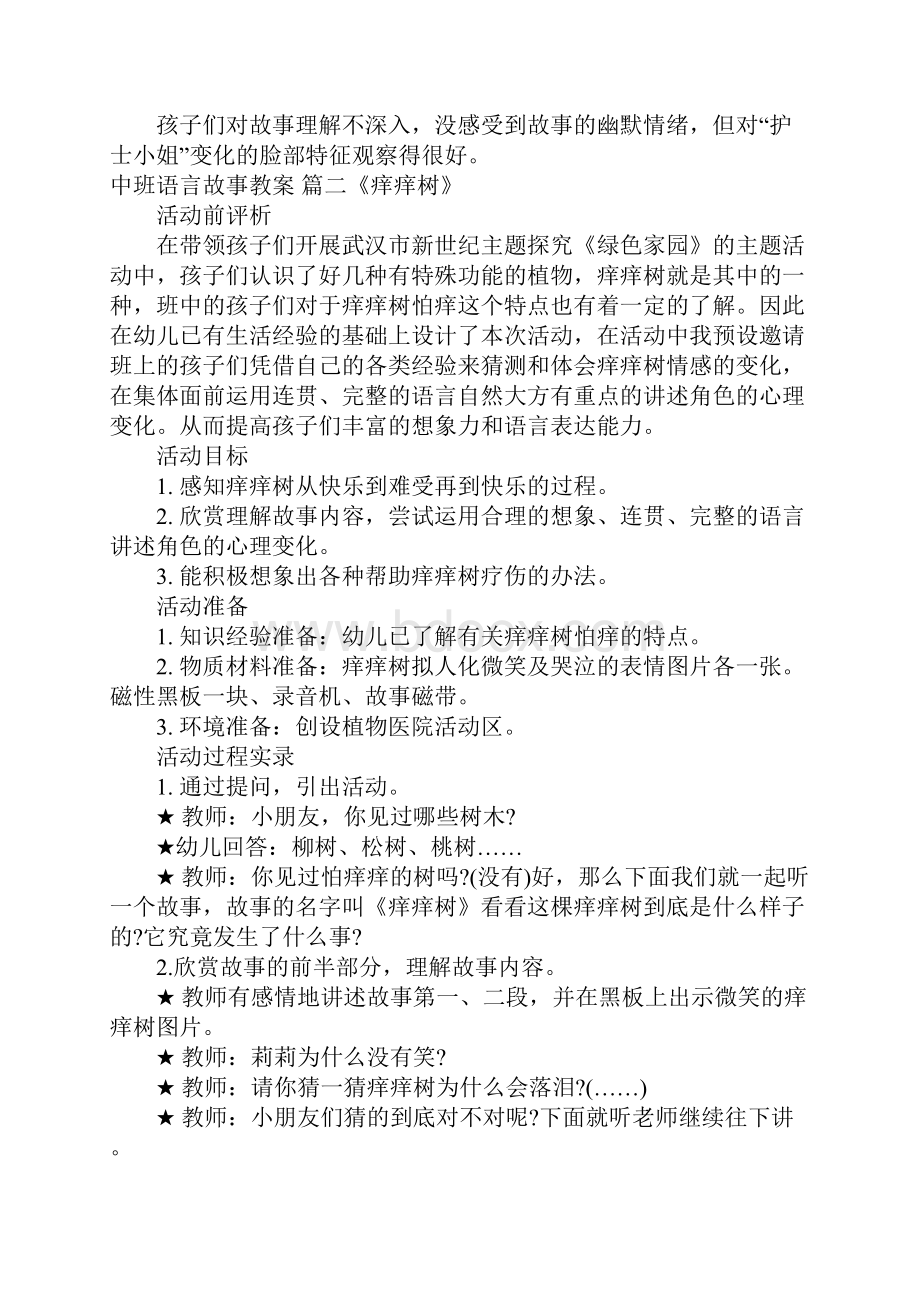 中班语言故事教案.docx_第2页