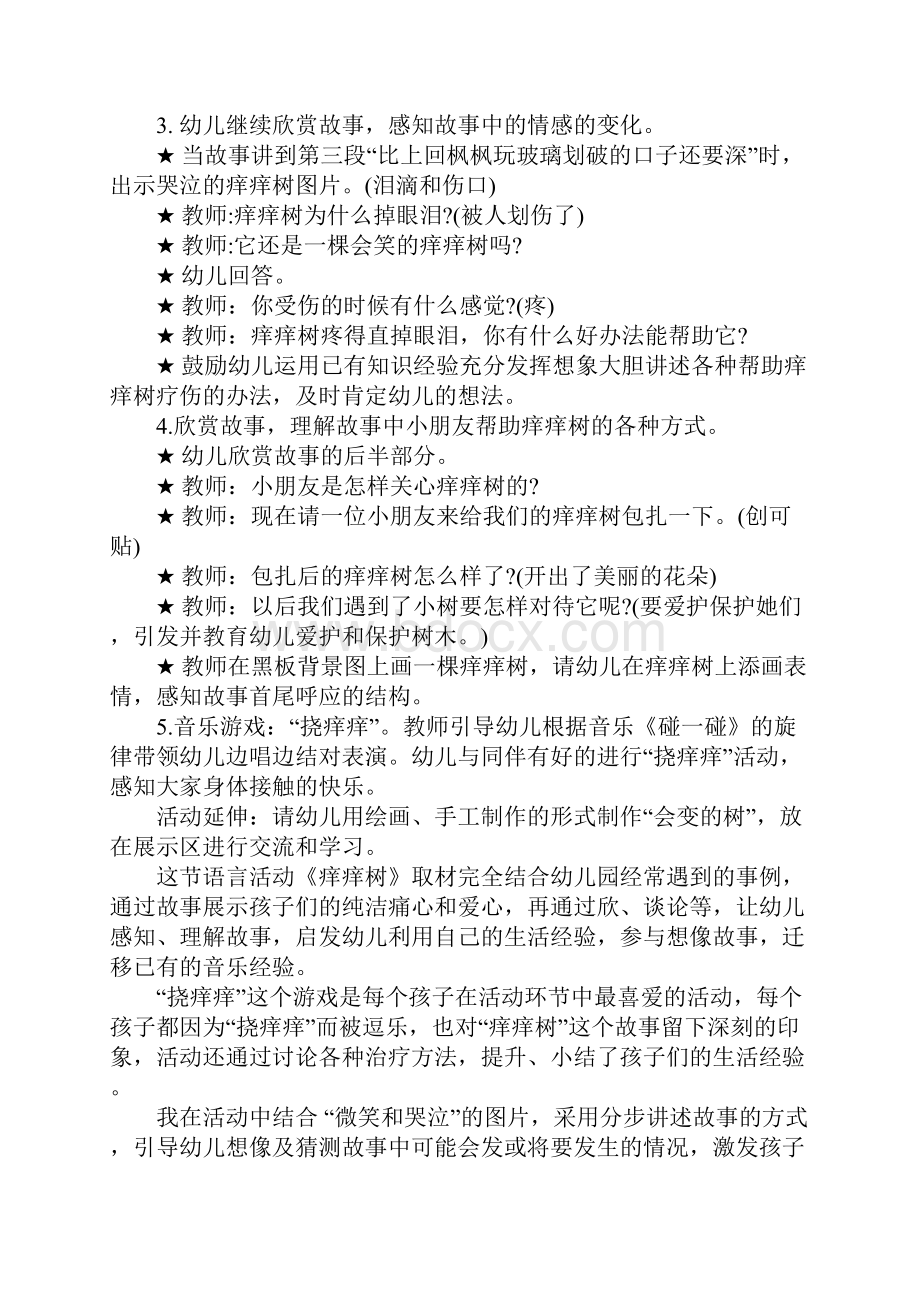 中班语言故事教案.docx_第3页