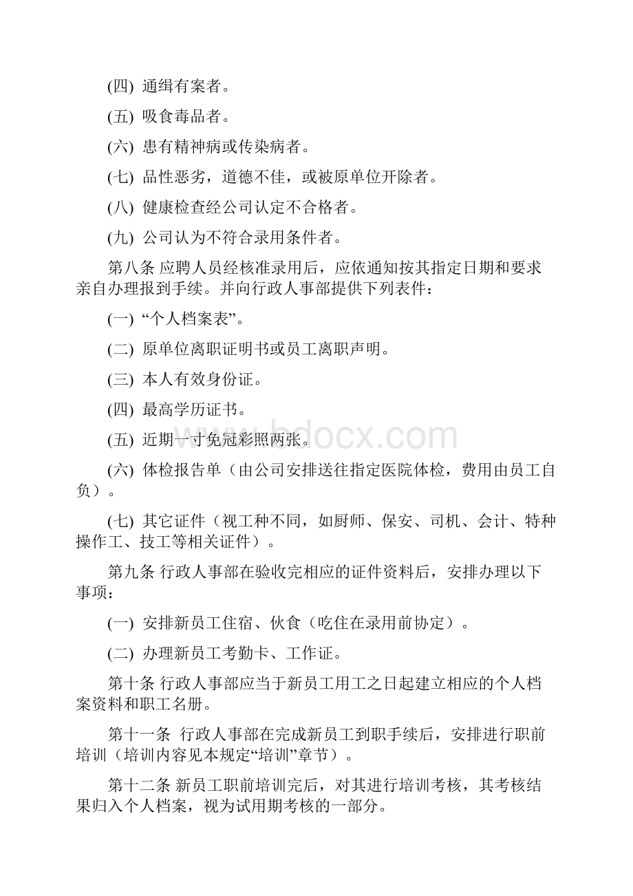 上海美乐丰区块链无人超市人事管理制度内容Word下载.docx_第2页