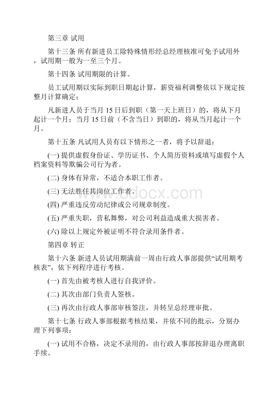 上海美乐丰区块链无人超市人事管理制度内容.docx_第3页