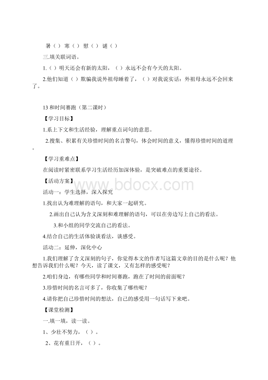 三年级下册语文第四单元活动单.docx_第2页