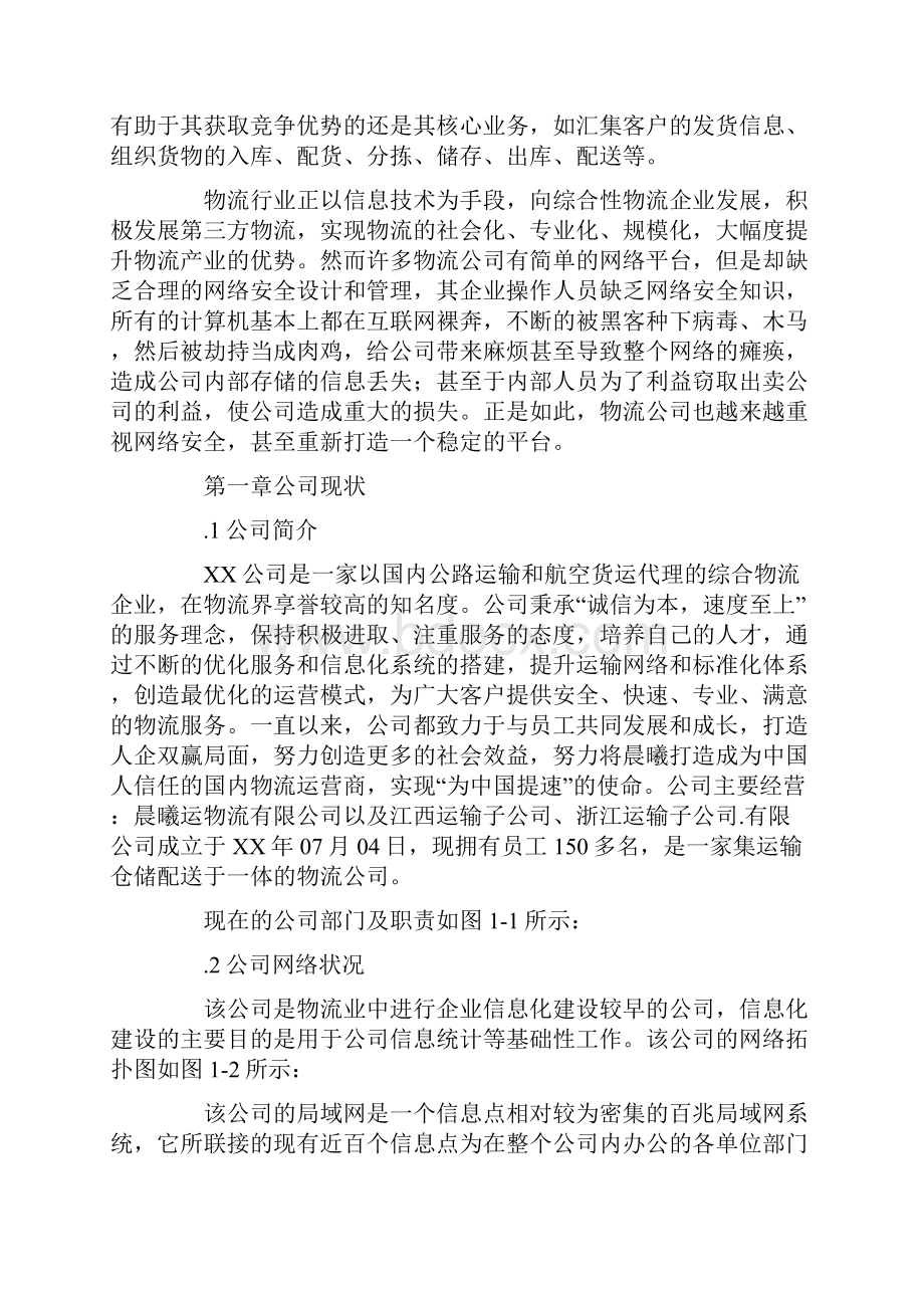 大学生毕业设计计算机网络专业.docx_第2页