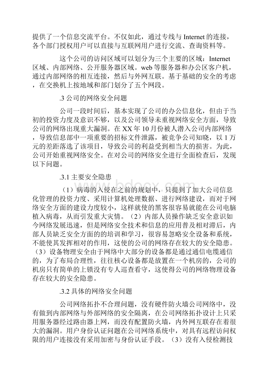 大学生毕业设计计算机网络专业.docx_第3页