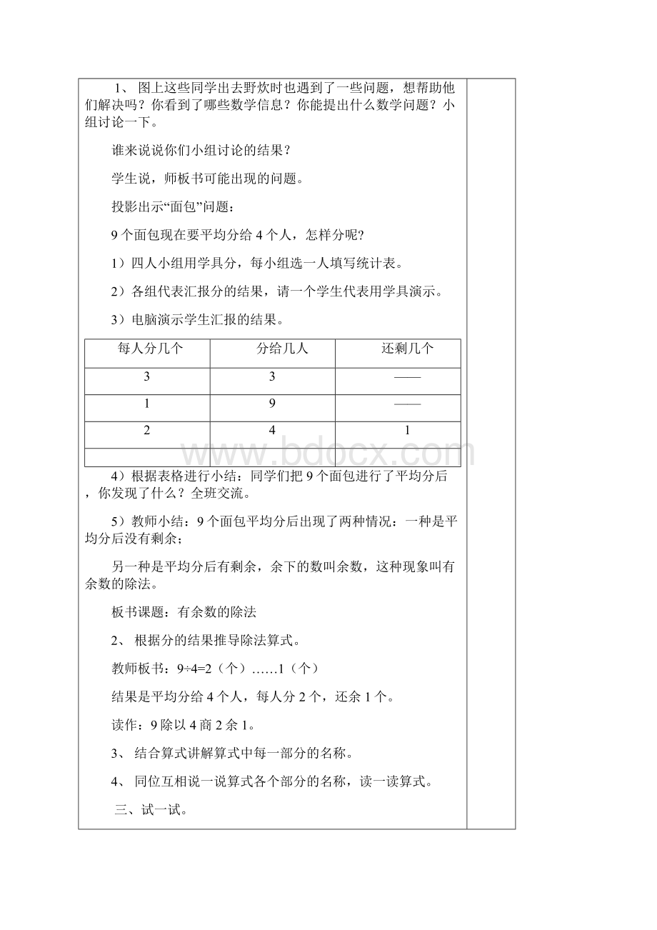 青岛版二年级下册教案第一单元Word格式.docx_第2页