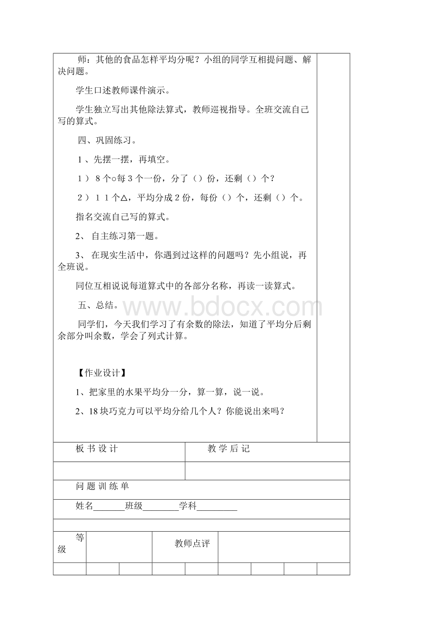 青岛版二年级下册教案第一单元.docx_第3页