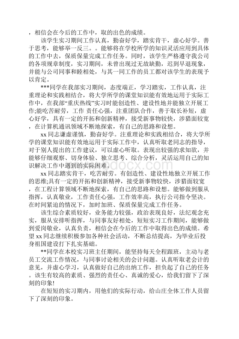 医院科室实习操行评语.docx_第2页