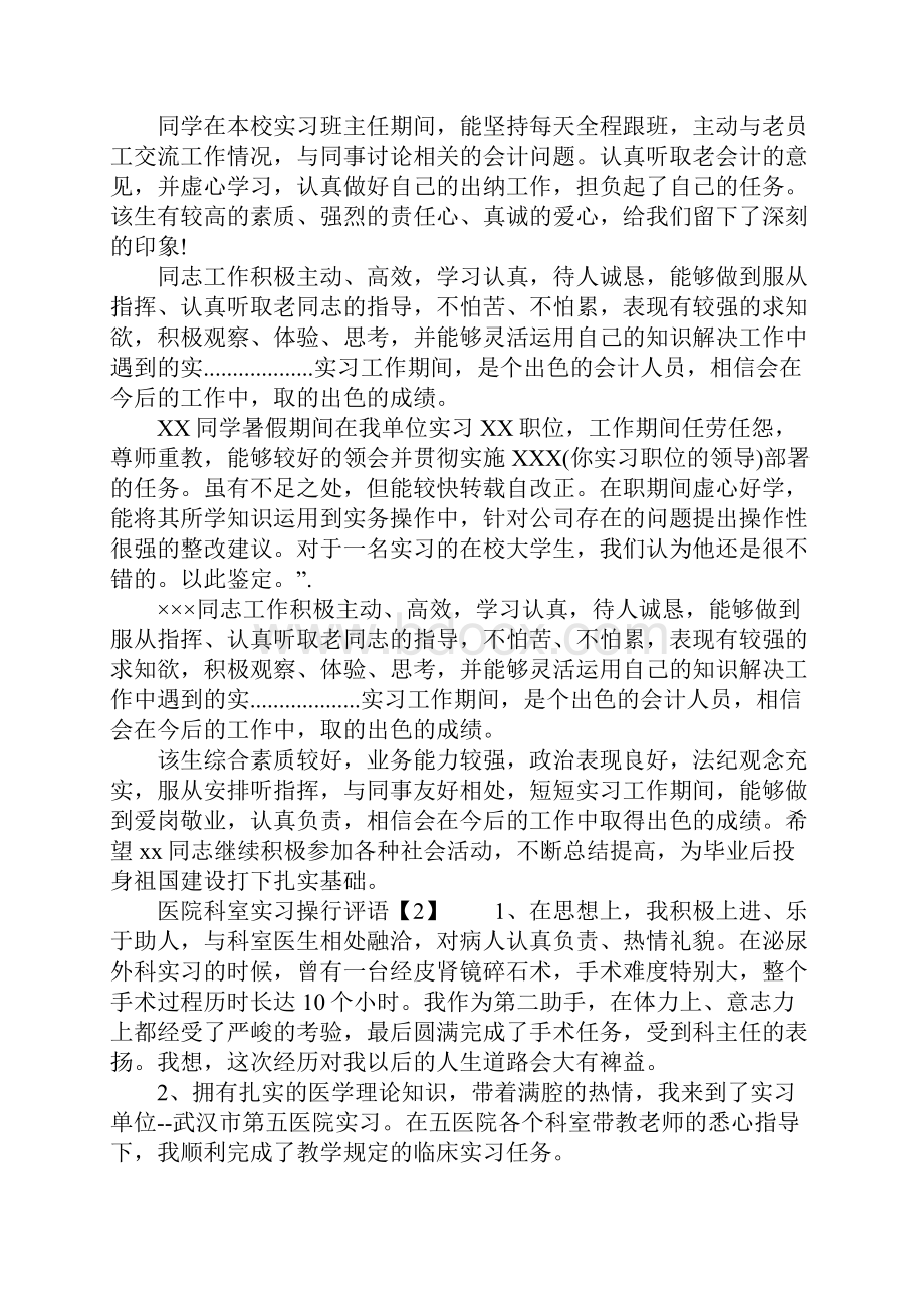 医院科室实习操行评语.docx_第3页