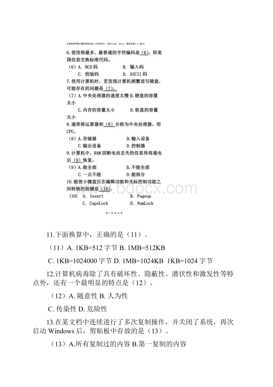 全国高等学校计算机等级考试江西考区.docx_第2页