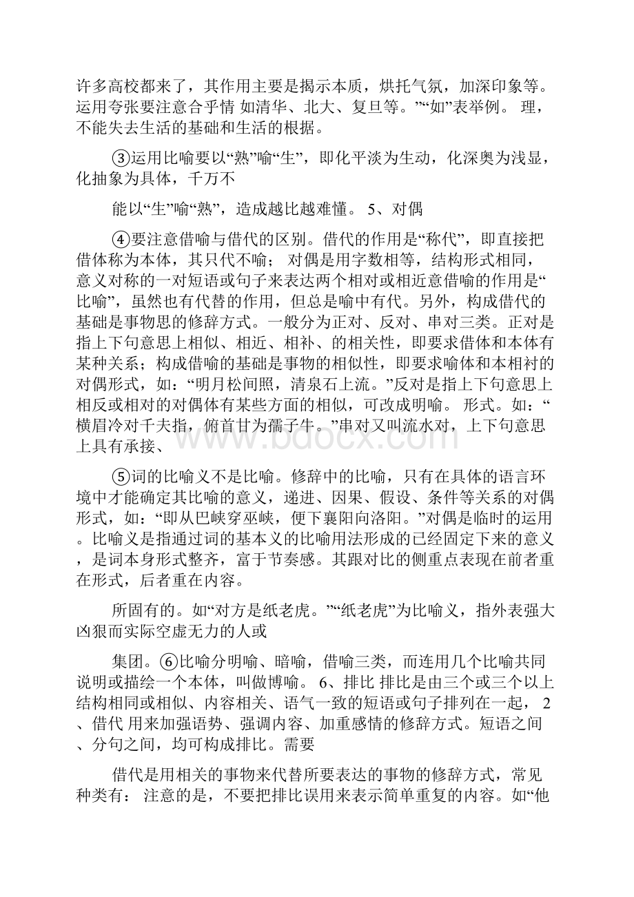 正确运用常见的修辞方法.docx_第2页