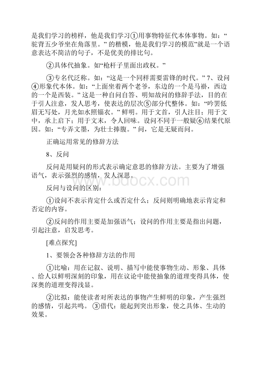 正确运用常见的修辞方法.docx_第3页