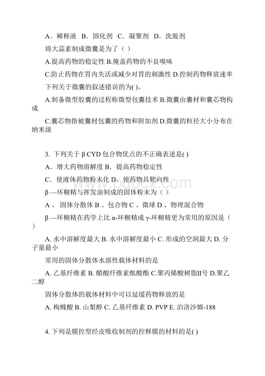 药剂学试题库Word文档格式.docx_第3页