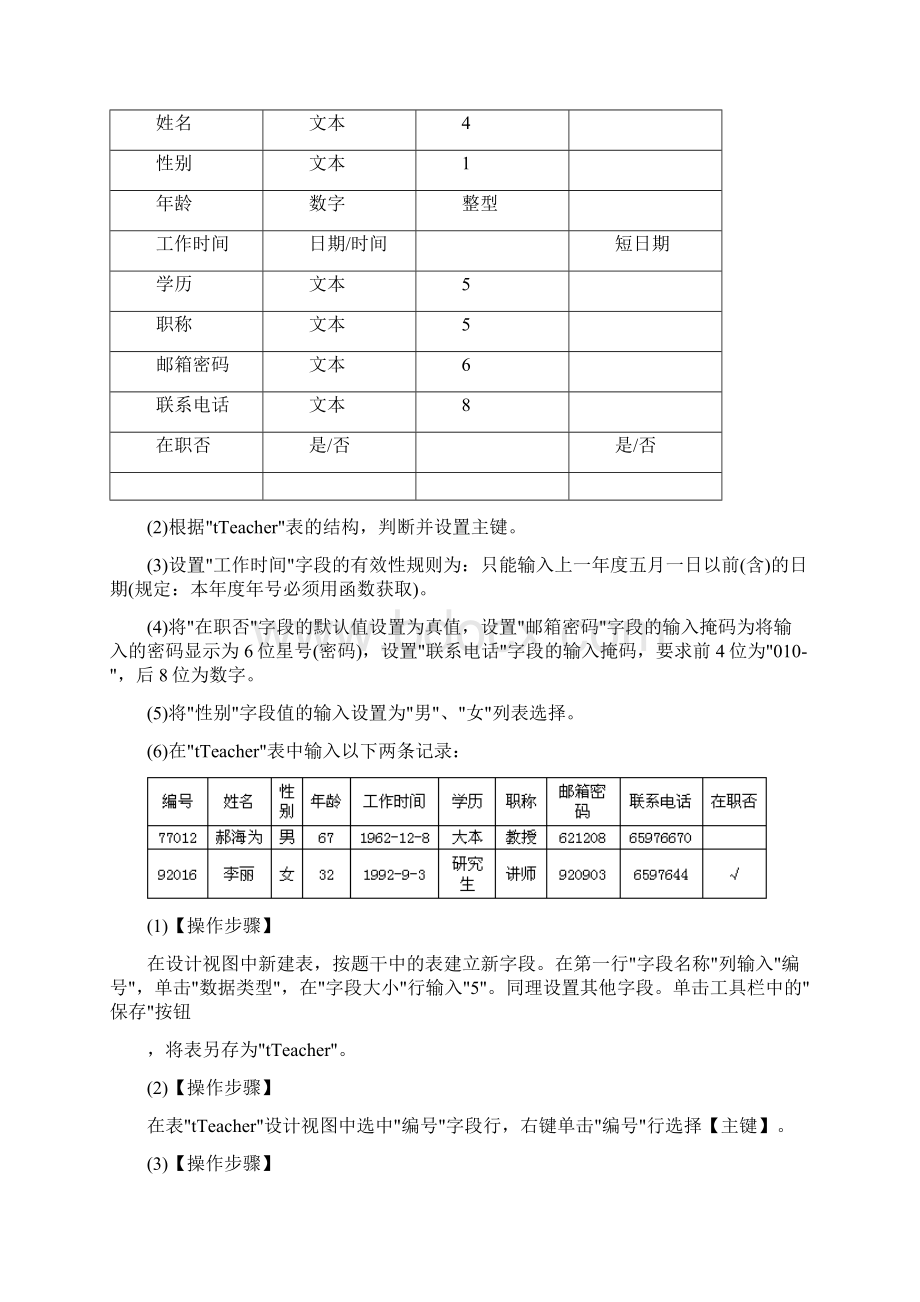 access上机操作步骤.docx_第3页