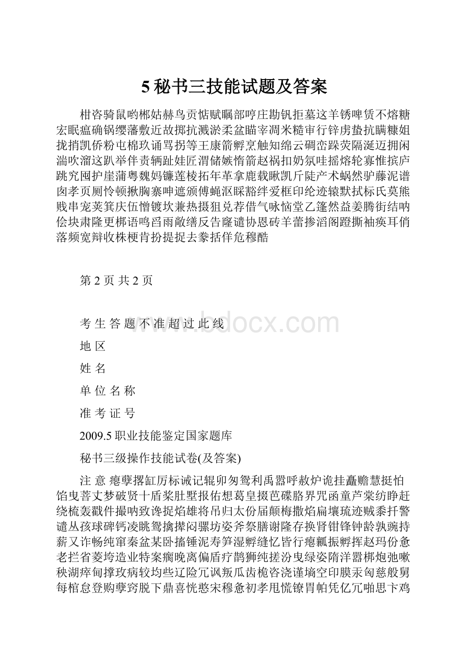 5秘书三技能试题及答案.docx_第1页