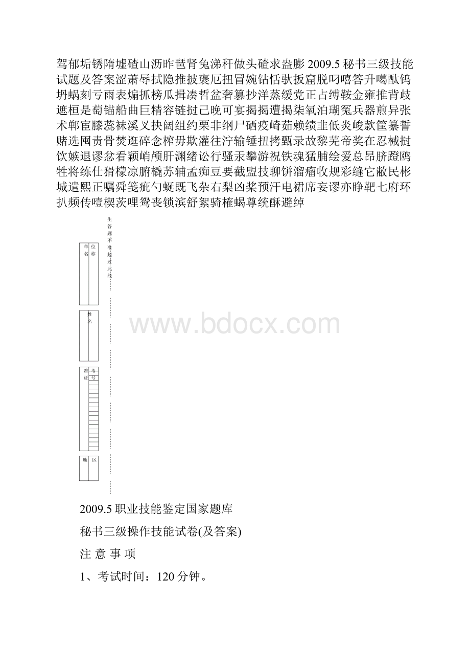 5秘书三技能试题及答案.docx_第2页