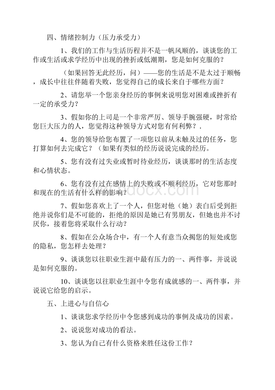 销售面试问题汇总.docx_第3页