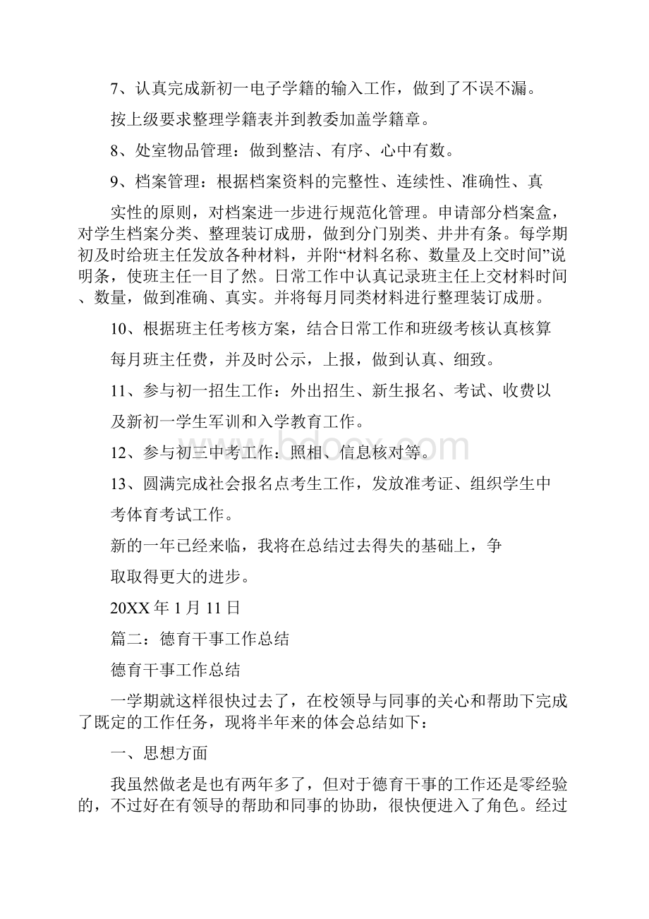 德育干事个人总结文档格式.docx_第2页