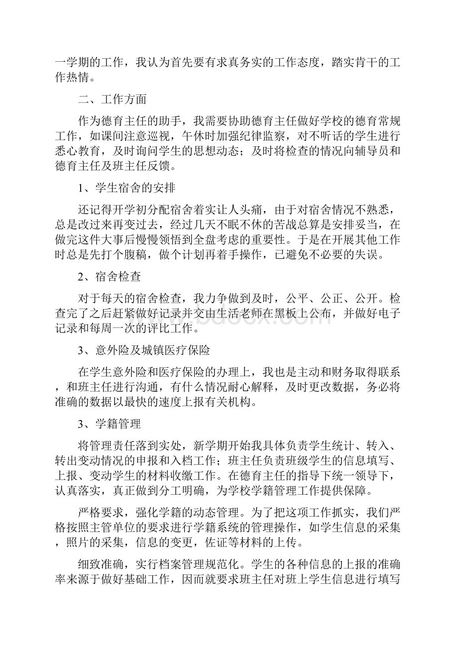 德育干事个人总结文档格式.docx_第3页