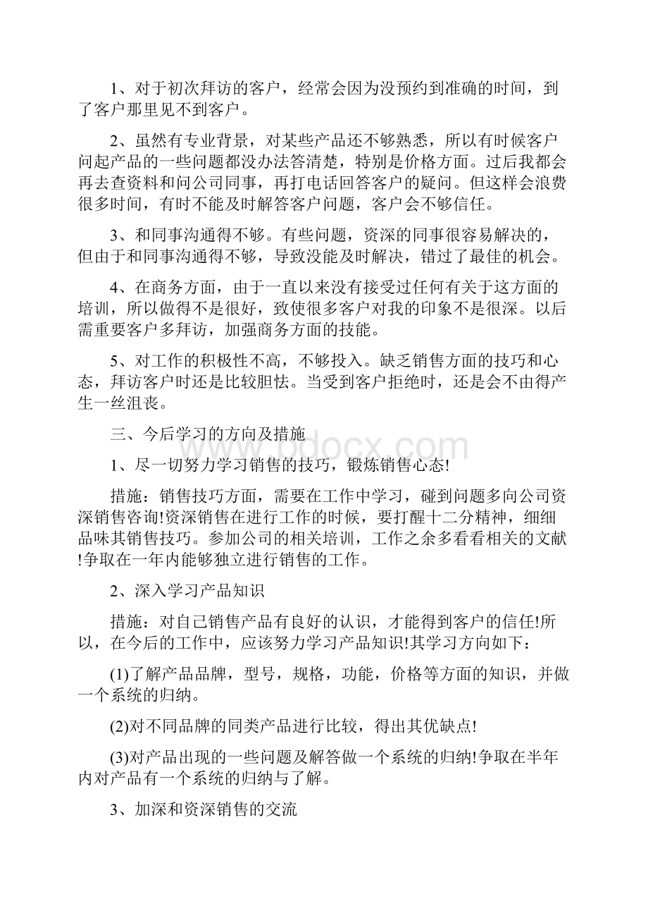 销售部门工作总结.docx_第2页