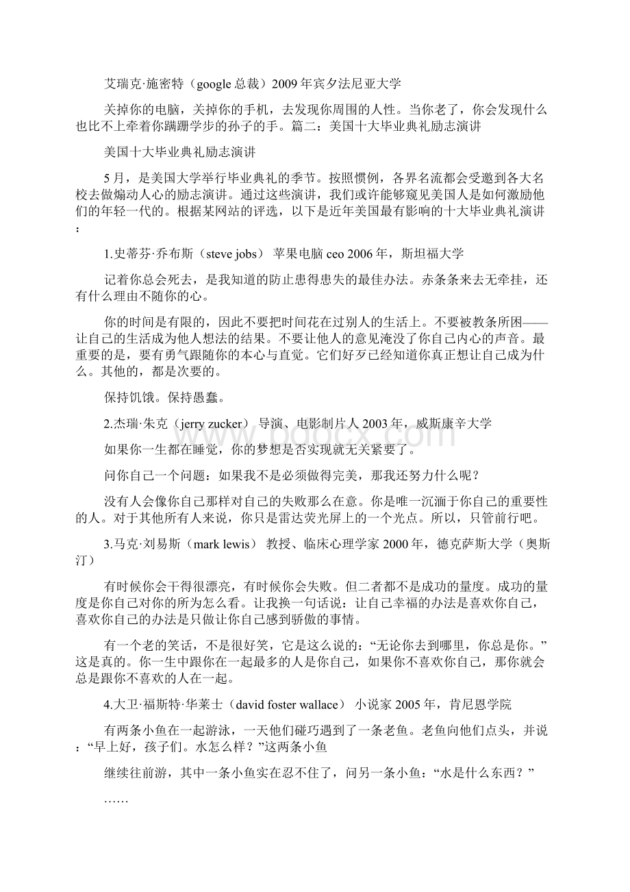 美国名校励志演讲Word文档下载推荐.docx_第3页