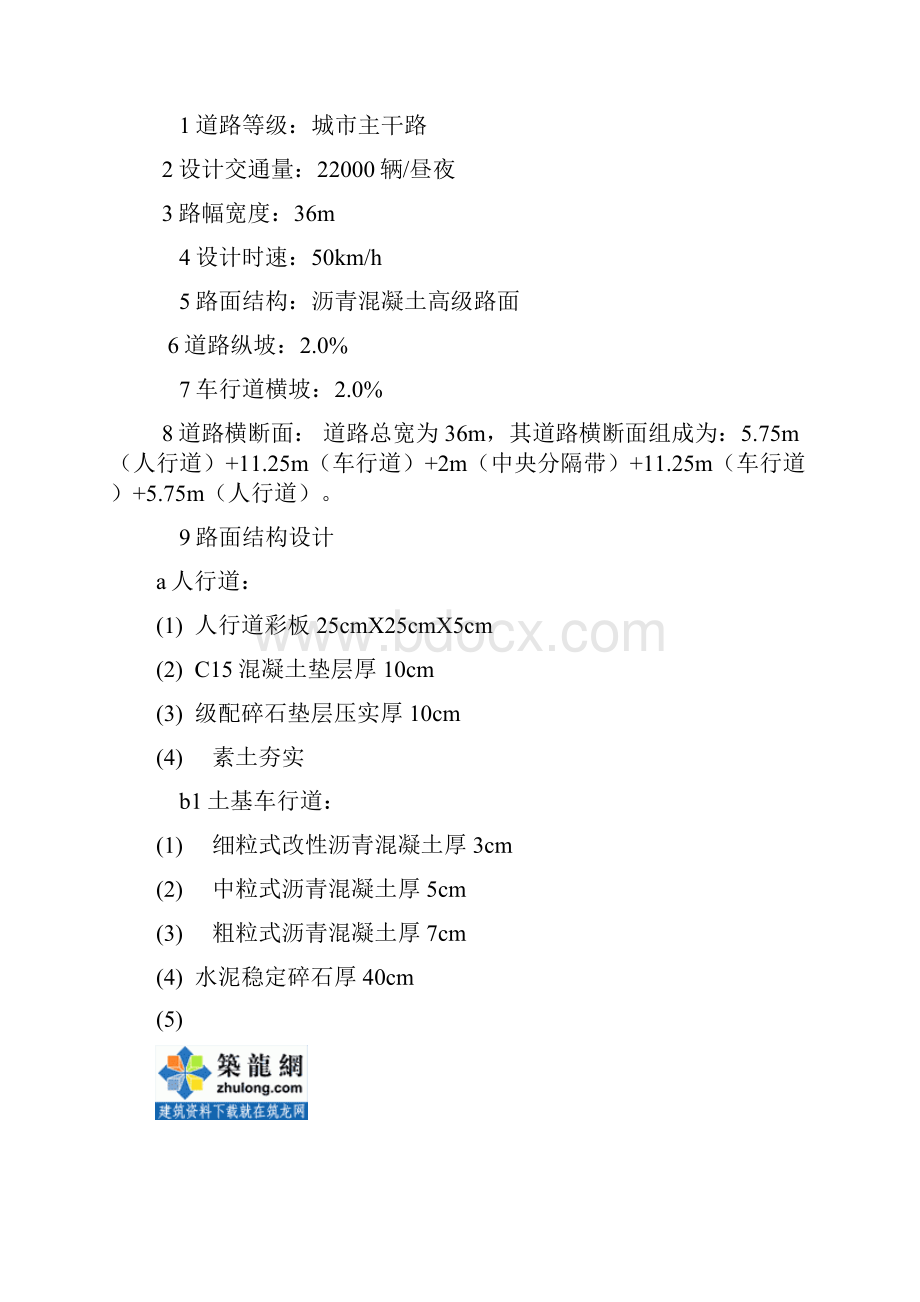 ei遵义县某市政道路工程施工组织设计城市主干路投标secret.docx_第2页